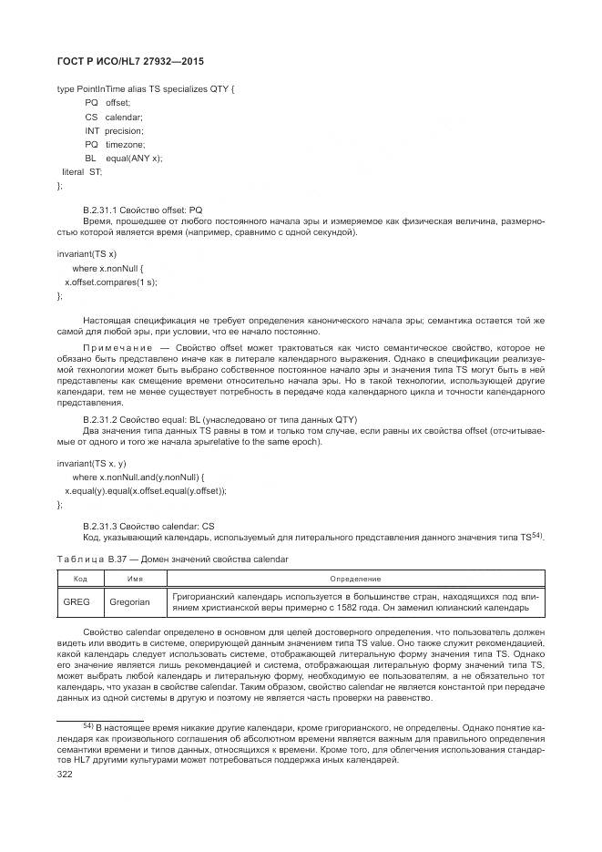 ГОСТ Р ИСО/HL 7 27932-2015, страница 326